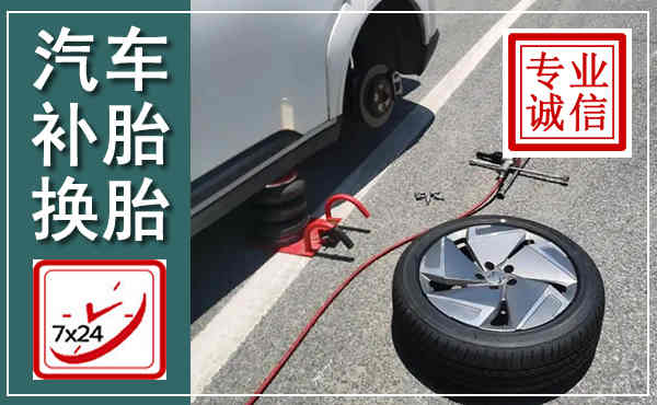 钦北汽车换轮胎,附近上门换轮胎电话