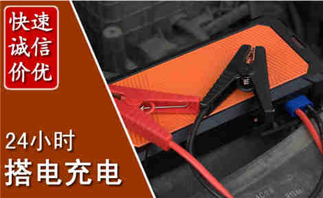 钦北汽车搭电场景与案例